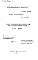 Физиолого-биохимическая оценка зеленых кормов, консервированных сульфитным щелоком - тема диссертации по биологии, скачайте бесплатно