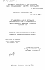 Применение гормональных препаратов для синхронизации охоты и оплодотворяемости телок в условиях промышленных комплексов Молдавской ССР - тема диссертации по биологии, скачайте бесплатно