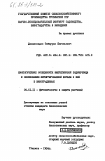 Биологические особенности имеретинской подушечницы и обоснование интегрированной борьбы с ней в виноградниках - тема диссертации по сельскому хозяйству, скачайте бесплатно