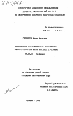 Исследование неспецифического адгезионного фактора сыворотки крови животных и человека - тема диссертации по биологии, скачайте бесплатно