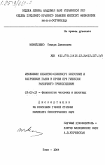 Изменения кислотно-основного состояния и напряжения газов в крови при гипоксии различного происхождения - тема диссертации по биологии, скачайте бесплатно