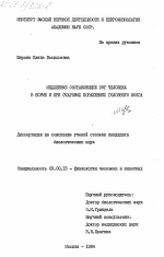 Медленные составляющие ЭЭГ человека в норме и при очаговых поражениях головного мозга - тема диссертации по биологии, скачайте бесплатно