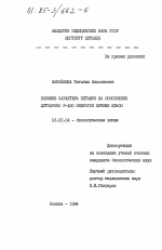 Влияние характера питания на обновление цитохрома Р-450 микросом печени крысы - тема диссертации по биологии, скачайте бесплатно