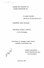 Интродукция астильб в Алма-Ате - тема диссертации по биологии, скачайте бесплатно