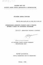 Функциональная активность головного мозга и процессы обучения и памяти при хронической гипокинезии - тема диссертации по биологии, скачайте бесплатно