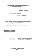 Технологические факторы при разбавлении, замораживании и оттаивании семени баранов - тема диссертации по биологии, скачайте бесплатно