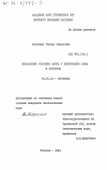 Показатели усвоения азота у виноградной лозы и кукурузы - тема диссертации по биологии, скачайте бесплатно