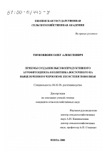 Приемы создания высокопродуктивного агрофитоценоза козлятника восточного на выщелоченном черноземе лесостепи Поволжья - тема диссертации по сельскому хозяйству, скачайте бесплатно