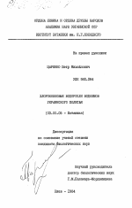 Хлорококковые водоросли водоемов Украинского Полесья - тема диссертации по биологии, скачайте бесплатно