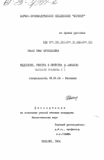 Выделение, очистка и свойства бета-амилазы Bacillus Polymyxa N 3 - тема диссертации по биологии, скачайте бесплатно