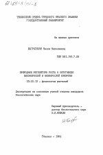 Природные регуляторы роста в онтогенезе высокорослой и низкорослой кукурузы - тема диссертации по биологии, скачайте бесплатно