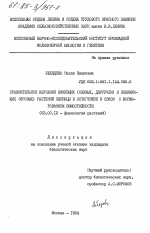 Сравнительное изучение зимующих (озимых, двуручек) и незимующих (яровых) растений пшеницы в онтогенезе в связи с формированием зимостойкости - тема диссертации по биологии, скачайте бесплатно