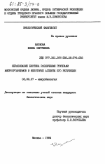 Образование биотина различными группами микроорганизмов и некоторые аспекты его регуляции - тема диссертации по биологии, скачайте бесплатно