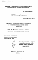 Рациональное использование хряков-производителей в соответствии с типами высшей нервной деятельности - тема диссертации по биологии, скачайте бесплатно