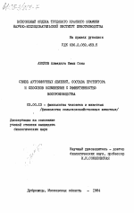 Связь аутоиммунных явлений, состава протектора и способов осеменения с эффективностью воспроизводства - тема диссертации по биологии, скачайте бесплатно