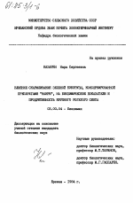 Влияние скармливания зеленой кукурузы, консервированной препаратами "Наири", на биохимические показатели и продуктивность крупного рогатого скота - тема диссертации по биологии, скачайте бесплатно