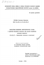 Возрастные изменения энергетического обмена у девочек школьного возраста при работе различной аэробной мощности - тема диссертации по биологии, скачайте бесплатно