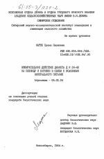 Избирательное действие диамета Д и 2М-4Х на пшеницу и сорняки в связи с условиями минерального питания - тема диссертации по сельскому хозяйству, скачайте бесплатно