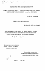 Действие аминной соли 2,4-Д на продуктивность ячменя, содержание сахаров в вегетативной массе и зерна при однолетнем и многолетнем применении гербицида - тема диссертации по сельскому хозяйству, скачайте бесплатно