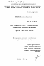 Оценка устойчивости томата к условиям пониженной освещенности на ранних этапах онтогенеза - тема диссертации по биологии, скачайте бесплатно