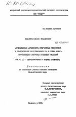 Антивирусная активность стероидных гликозидов и практическое использование их в целях химиопрофилактики вирусных болезней растений - тема диссертации по сельскому хозяйству, скачайте бесплатно