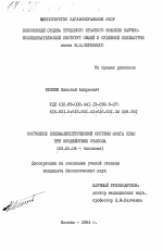 Состояние энкефалинергетической системы мозга крыс при воздействии этанола - тема диссертации по биологии, скачайте бесплатно