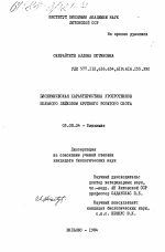 Биохимическая характеристика уропротеинов больного лейкозом крупного рогатого скота - тема диссертации по биологии, скачайте бесплатно