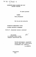 Особенности пищеварения у норок и песцов клеточного разведения - тема диссертации по биологии, скачайте бесплатно