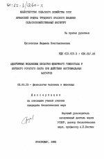 Адаптивные механизмы кислотно-щелочного гомеостаза у крупного рогатого скота при действии экстремальных факторов - тема диссертации по биологии, скачайте бесплатно