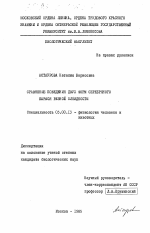 Сравнение поведения двух форм серебряного карася разной плоидности - тема диссертации по биологии, скачайте бесплатно