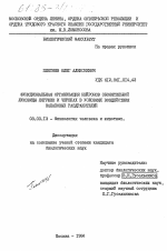 Функциональная организация нейронов обонятельной луковицы лягушек и черепах в условиях воздействия запаховых раздражителей - тема диссертации по биологии, скачайте бесплатно