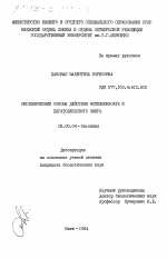 Биохимические основы действия метилбензоата и паратолуилового эфира - тема диссертации по биологии, скачайте бесплатно