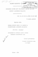 Опиоиды костного мозга и их влияние на пролиферативную активность лимфоцитов - тема диссертации по биологии, скачайте бесплатно