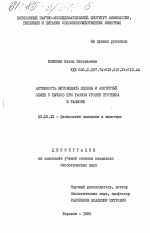 Активность щитовидной железы и азотистый обмен у бычков при разном уровне протеина в рационе - тема диссертации по биологии, скачайте бесплатно