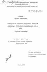 Новые аспекты локализации и регуляции содержания люлиберина в гипоталамусе и висцеральных органах крысы - тема диссертации по биологии, скачайте бесплатно