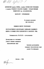 Пространственное варьирование содержания подвижного железа в профиле почв подзолистого и болотного типа - тема диссертации по сельскому хозяйству, скачайте бесплатно