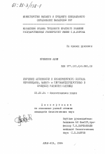 Изучение активности и изоферментного состава пероксидазы, малат- и глутаматдегидрогеназ в процессе развития пшеницы - тема диссертации по биологии, скачайте бесплатно