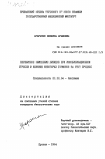 Перекисное окисление липидов при иммобилизационном стрессе и влияние некоторых гормонов на этот процесс - тема диссертации по биологии, скачайте бесплатно