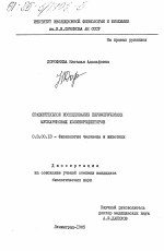 Сравнительное исследование периферических мускариновых холинорецепторов - тема диссертации по биологии, скачайте бесплатно