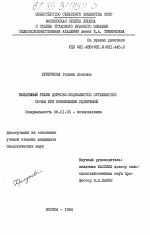 Воздушный режим дерново-подзолистой суглинистой почвы при применении удобрений - тема диссертации по сельскому хозяйству, скачайте бесплатно