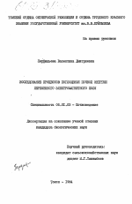 Исследование процессов поглощения почвой энергии переменного электромагнитного поля - тема диссертации по сельскому хозяйству, скачайте бесплатно