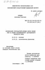 Исследование гетерофаговой функции клеток печени крыс на модели неспецифического адсорбционного эндоцитоза белка - тема диссертации по биологии, скачайте бесплатно