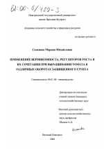 Применение вермикомпоста, регуляторов роста и их сочетания при выращивании томата в различных оборотах защищенного грунта - тема диссертации по сельскому хозяйству, скачайте бесплатно