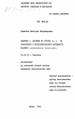 Влияние R плазмид группы Inc W на онкогенную и фитогормональную активность штаммов Agrobacterium Tumefaciens - тема диссертации по биологии, скачайте бесплатно