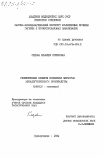 Генетические эффекты комплекса факторов металлургического производства - тема диссертации по биологии, скачайте бесплатно