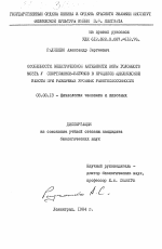 Особенности электрической активности коры головного мозга у спортсменов-бегунов в процессе циклической работы при различных уровнях работоспособности - тема диссертации по биологии, скачайте бесплатно