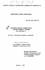 Восприятие феромона пчелиной матки рабочими пчелами и трутнями Apis mellifera L. - тема диссертации по биологии, скачайте бесплатно