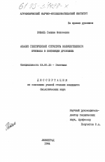 Анализ генетической структуры количественного признака в популяции дрозофилы - тема диссертации по биологии, скачайте бесплатно