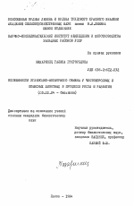 Особенности углеводно-фосфорного обмена у чистопородных и помесных животных в процессе роста и развития - тема диссертации по биологии, скачайте бесплатно