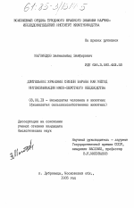 Длительное хранение семени барана как метод интенсификации мясо-шерстного овцеводства - тема диссертации по биологии, скачайте бесплатно